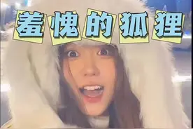 羞愧小狐狸#哈尔滨小白狐有多好rua #打卡哈尔滨著名景点 #哈尔滨#哈尔滨中央大街 #为爱长续航回家不焦虑 @抖音热点宝 @抖音创作者中心 @抖音短视频视频封面