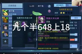 九个半648强化18套还行还行😊#倩女幽魂手游 #倩女幽魂手游星计划