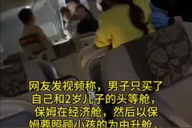 12月30日，北京大兴机场，网友发视频称，男子只买了自己和2岁儿子的头等舱，保姆在经济舱，然后以保姆要照顾小孩的为由升舱，被拒绝之后大闹飞机。网友称，从11点一直僵持到下午2点，导致航班取消，近300人延误改签……视频封面