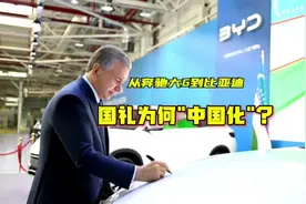 国足踢进世界杯，总统奖励比亚迪？乌兹别克斯坦这波操作太牛了！