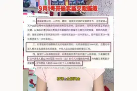 9月1号中奖个税新规开始。视频封面