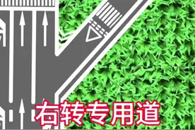 很多路口设有这种右转专用道，右转车辆多注意。一旦错过路口就不能右转了。#行车小百科 #每天一个用车知识 #遵守交通规则 #文明驾驶文明出行视频封面