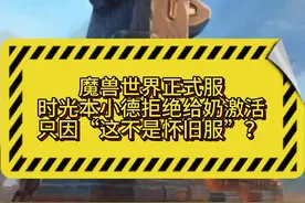 #魔兽世界 #魔兽世界正式服 #内容启发搜索