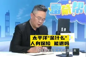 要退保险 买了十年人寿险，现在能退吗？#雷蒙帮忙团视频封面