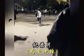 二零二四年又一位“为爱冲锋的勇士”诞生了视频封面