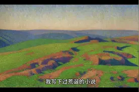 余华是新时期中国当代文学非常重要的作家视频封面