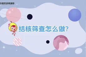 【科普】新生入学，结核菌素试验怎么做？#PPD#结核菌素试验皮试