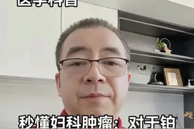 #秒懂妇科肿瘤 #医生日常 #医者仁心 #医学知识科普视频封面