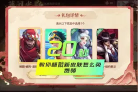 20秒教你杨戬新皮肤怎么免费领！ #王者荣耀 #杨戬破阵退雄兵皮肤