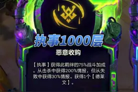 恭喜发财恶意收购执事1000层#金铲铲之战 #云顶之弈视频封面