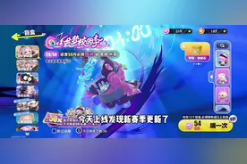 新赛季抽奖来啦......小保底#蛋仔派对 #蛋仔派对宝藏地图推荐