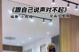 #跟自己说声对不起 人一生对不起自己的多，往事不回头，余生不将就，活出自己想要的样子，少些眼泪，多些微笑，做最好的自己。  #原创#完整版 #广场舞dou起来 #抖音广场舞 @抖音短视频+上热门