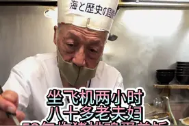 80多岁老夫妇，一碗炸猪排，一做就是五十三年 又是坐飞机两小时吃炸猪排的一天#美食探店 #日本美食 #日本生活视频封面