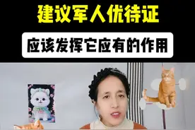 #上热门 优待证应该发挥它应有的作用！#老兵心声 #老兵优待证 #优待证用处视频封面