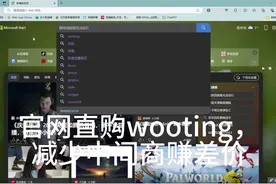 官网直购wooting，减少中间商赚差价#wooting #键盘 #电脑视频封面