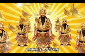 供财神的正确方法视频封面