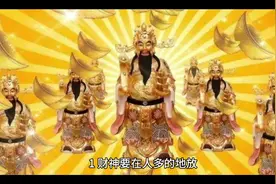 供财神的正确方法