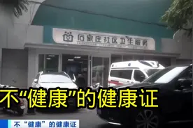 河北石家庄：不去医院 不体检，交钱就办健康证！视频封面