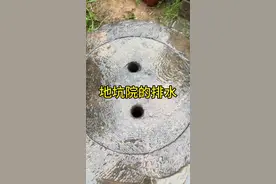 一镜到底看一下三千多年历史的地坑院是如何排水的…#地坑院排水 #窑洞视频封面