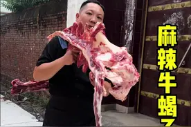 今天用80块钱给媳妇做个麻辣牛蝎子，酱味十足，麻辣过瘾！#美食分享 #农村美食 #乡村味道 #五香麻辣蝎子