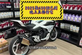 2025春风450sr，加量降价，那就拆开看看