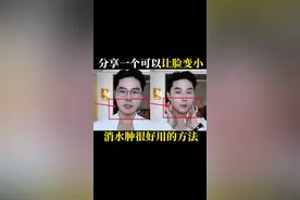 分享一个让脸变小消水肿很好的方法 #护肤 #抗老 #干货分享 #女生必看视频封面