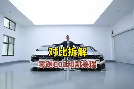 对比拆解零跑C01和丰田凯美瑞，谁用料更好？#凯美瑞 #丰田