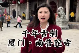 一年来南普,三年不受苦,来厦门必打卡之一,千年古刹南普陀寺.愿您所求皆所愿,所愿皆能实 #给外国人一些中式震撼 #chinatravel #为中国小城上分 #厦门