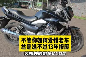 有方法保留车，但它没法上路了是事实 #摩托车培训 #13年报废视频封面