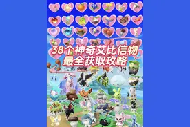 这38款艾比信物你有多少个了？ #蛋仔派对创计划 #蛋仔奇思妙想计划#蛋仔派对 #蛋仔岛日常