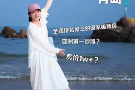 一个区占了青岛1/3的GDP，黄岛适合年轻人定居吗？  #旅行vlog  #青岛 #世界这么大我想去看看 #在搞一种很新的旅行vlog #为中国小城上分  @DOU+小助手视频封面