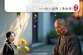 #修心修行 #弘一法师的人生智慧 #好书分享 #情感共鸣 #悟人生之道