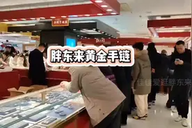 来帮网友选购胖东来黄金手链，在胖东来买黄金，让你放心安心视频封面