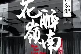 昨天有事耽误了，今晚直播间间～ #花醉岭南#背面教学 #原创编舞 #直播预告 #豆花老师原创舞蹈视频封面