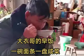 大衣哥的早饭一碗面条一盘咸菜大衣哥说能吃饱就行#大衣哥朱之文 #朱之文 #大衣哥 #生活#音乐视频封面