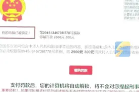 3月13日（采访日期），山西长治，女子用网页看韩国电影遭遇诈骗新套路：交罚款解锁电脑，原价2500元，现价300元。罚款竟然还有折扣？，你被套路过吗？#罚款 #诈骗 #电影网站