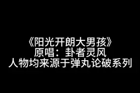 #弹丸论破v3 #弹丸论破视频封面