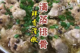 我家人都爱吃的清蒸排骨，做法简单，营养还健康