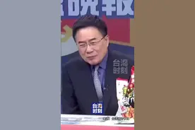 美国要炸毁台积电“抗中毁台”，大陆要保护台积电“抗美保台”！蔡正元说：我都有点懵了！#台海时刻视频封面