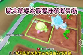 快速教大家怎么升级农场#蛋仔派对创作者激励计划 #蛋仔派对