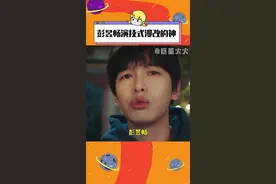 #异人之下 #异人之下之决战碧游村 是彭昱畅演的张楚岚，好安心！#彭昱畅演技式漫改的神 #异人之下2选角封神