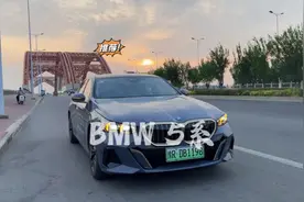全新的宝马5系 最低i5 30出头的落地价，这才是我们年轻人开的车视频封面
