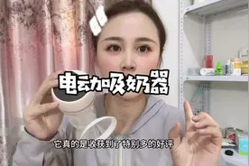 正确的使用吸奶器教程来啦，正确的使用才能把产品发挥最大值