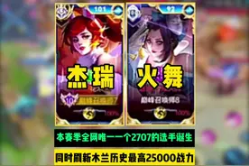 本赛季全网唯一一个2707的选手诞生，同时还刷新木兰最高历史战力视频封面