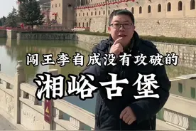 400年前，闯王李自成大军，攻打7天7夜都没有攻破的山西村庄 400年前，闯王李自成大军，攻打7天7夜都没有攻破的山西村庄，里面机关重重，还有神秘的小姐绣楼！#山西旅游 #文化历史 #古建筑 #文旅小侯视频封面