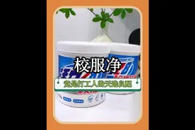 才知道校服净原来可以这么用，打工人狠狠爱上啊，活力28你真能瞒