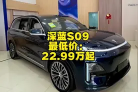 2025款深蓝S09最新落地及配置参考详情 #深蓝s09 #深蓝汽车