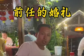 前女友的婚礼你会去参加吗，讲真的#励志 #正能量
