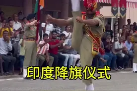 印度降旗仪式，三哥闪亮登场#印度降旗仪式#印度三哥#踢腿#分享异国风情#观世界视频封面