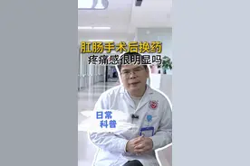 刚才手术后换药疼痛明显吗 #肛肠科 #肛肠 #肛肠健康